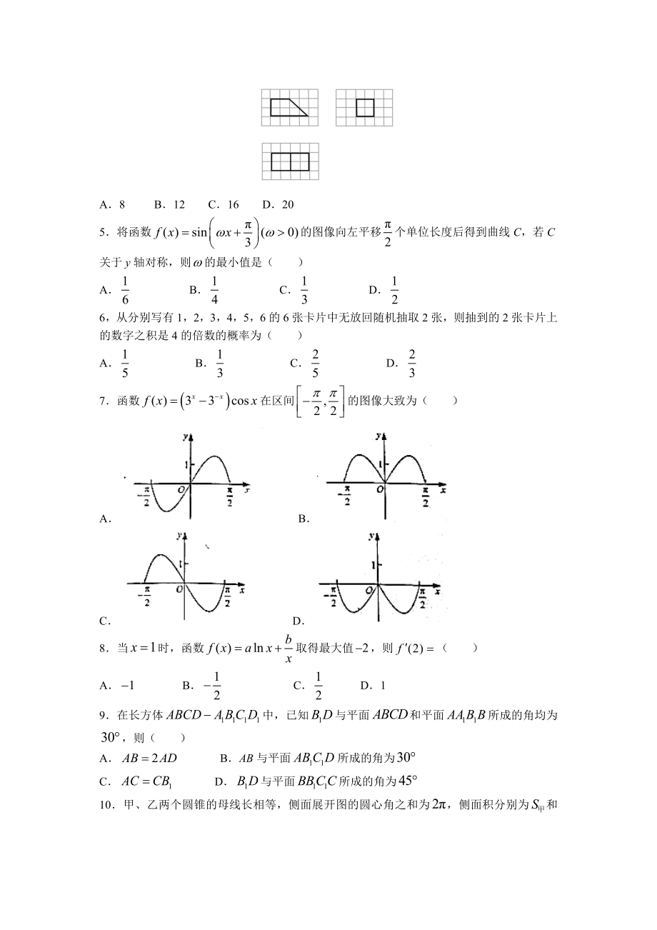 2022年全国统一高考文科数学试卷（全国甲卷）