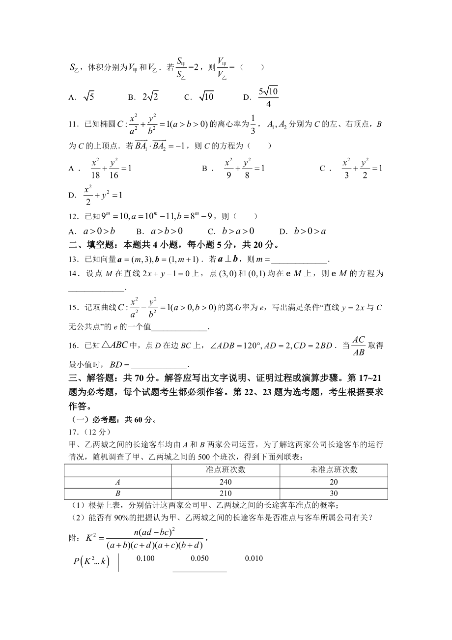 2022年全国统一高考文科数学试卷（全国甲卷）