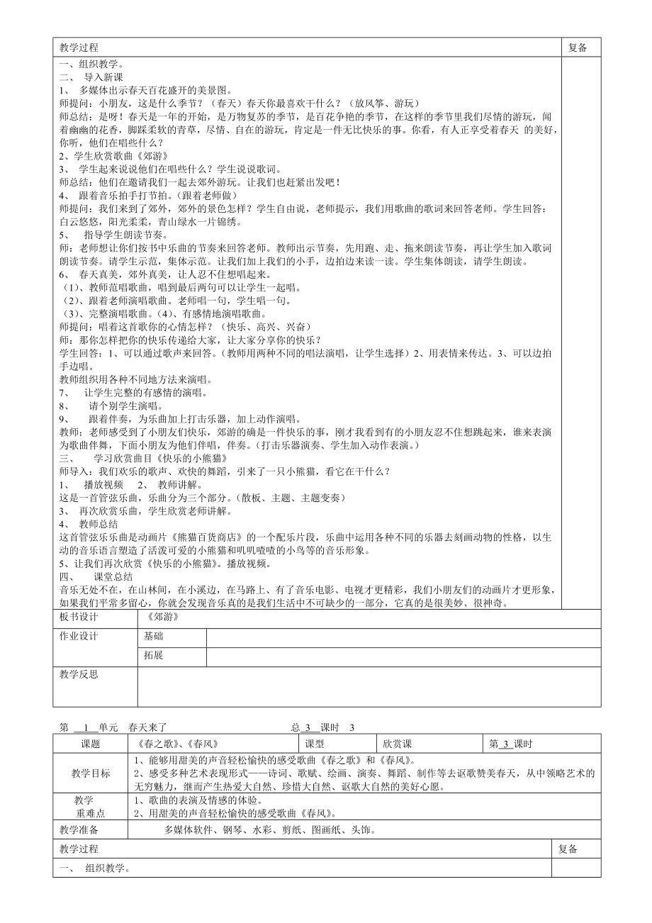 人音版二年级下册音乐全册教案