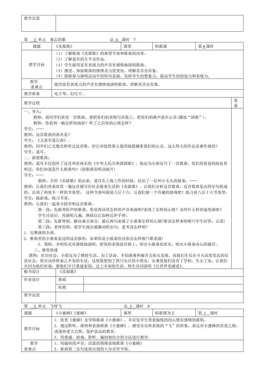 人音版二年级下册音乐全册教案