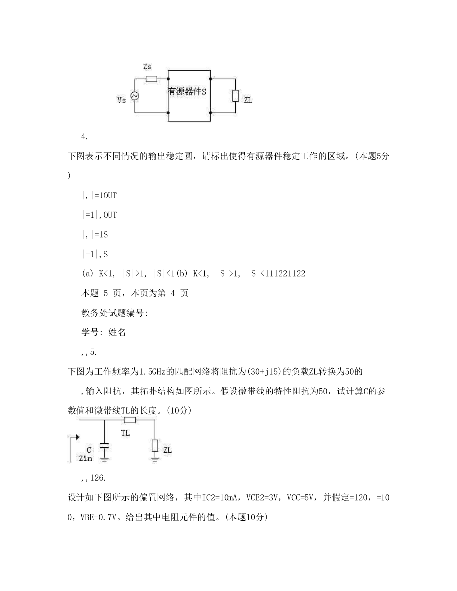 [笔记]川大—射频通信电路试卷不要积分