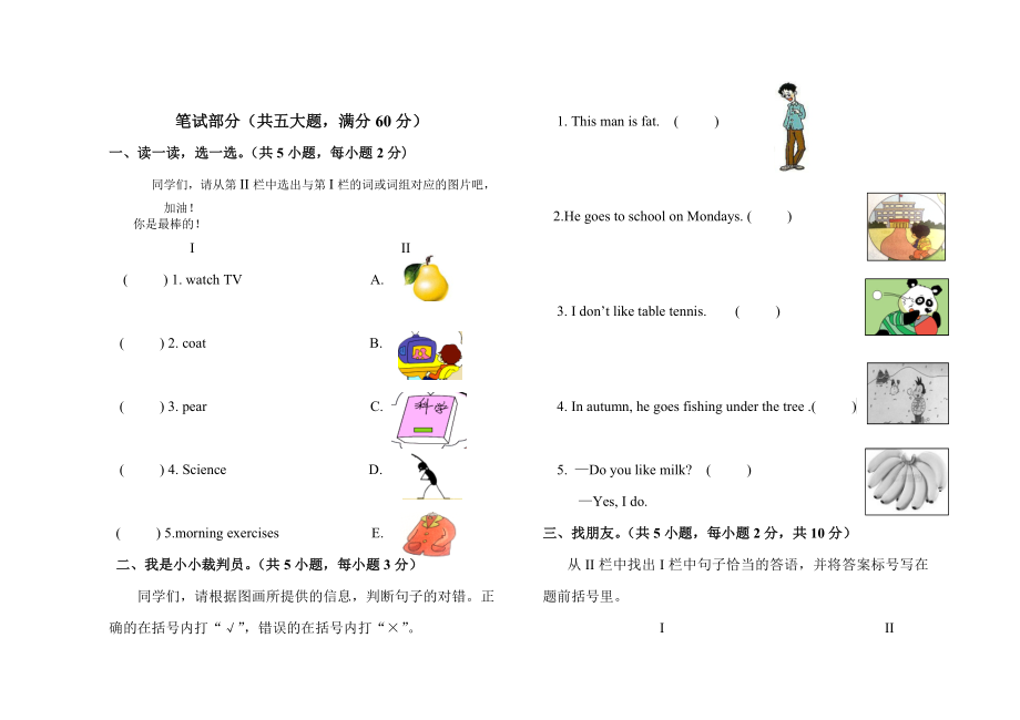 外研英语三年级下册期末测试卷