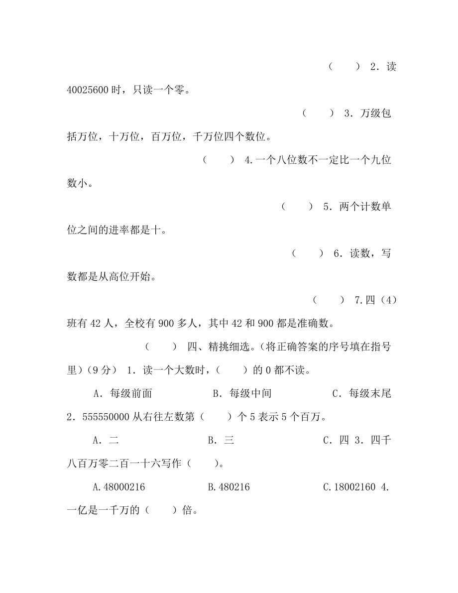 北师大版四年级数学上册测试卷