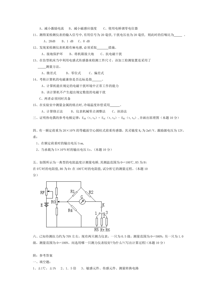 自动检测技术课程期末考试试题