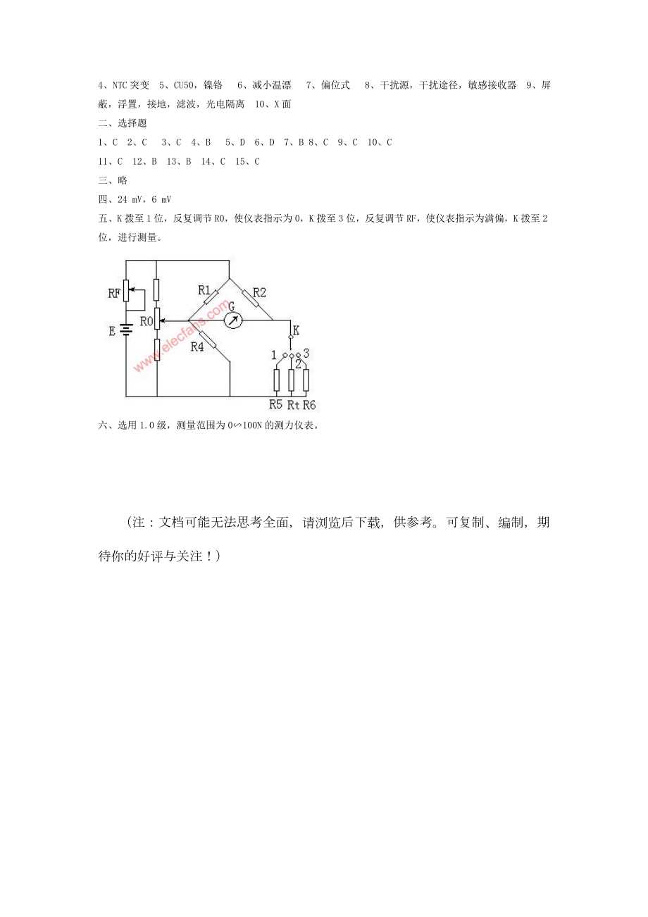 自动检测技术课程期末考试试题