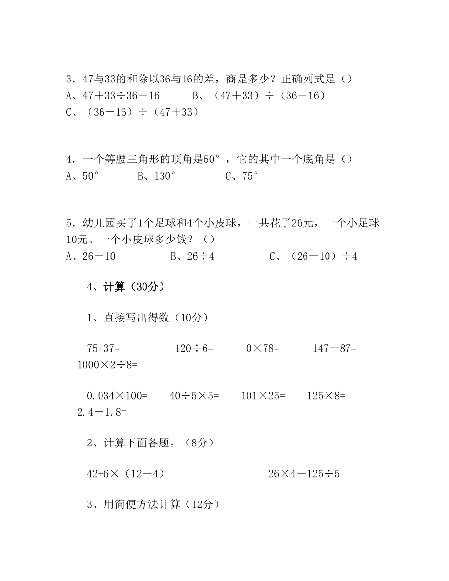 2019-2020学年度第二学期四年级数学期末试卷