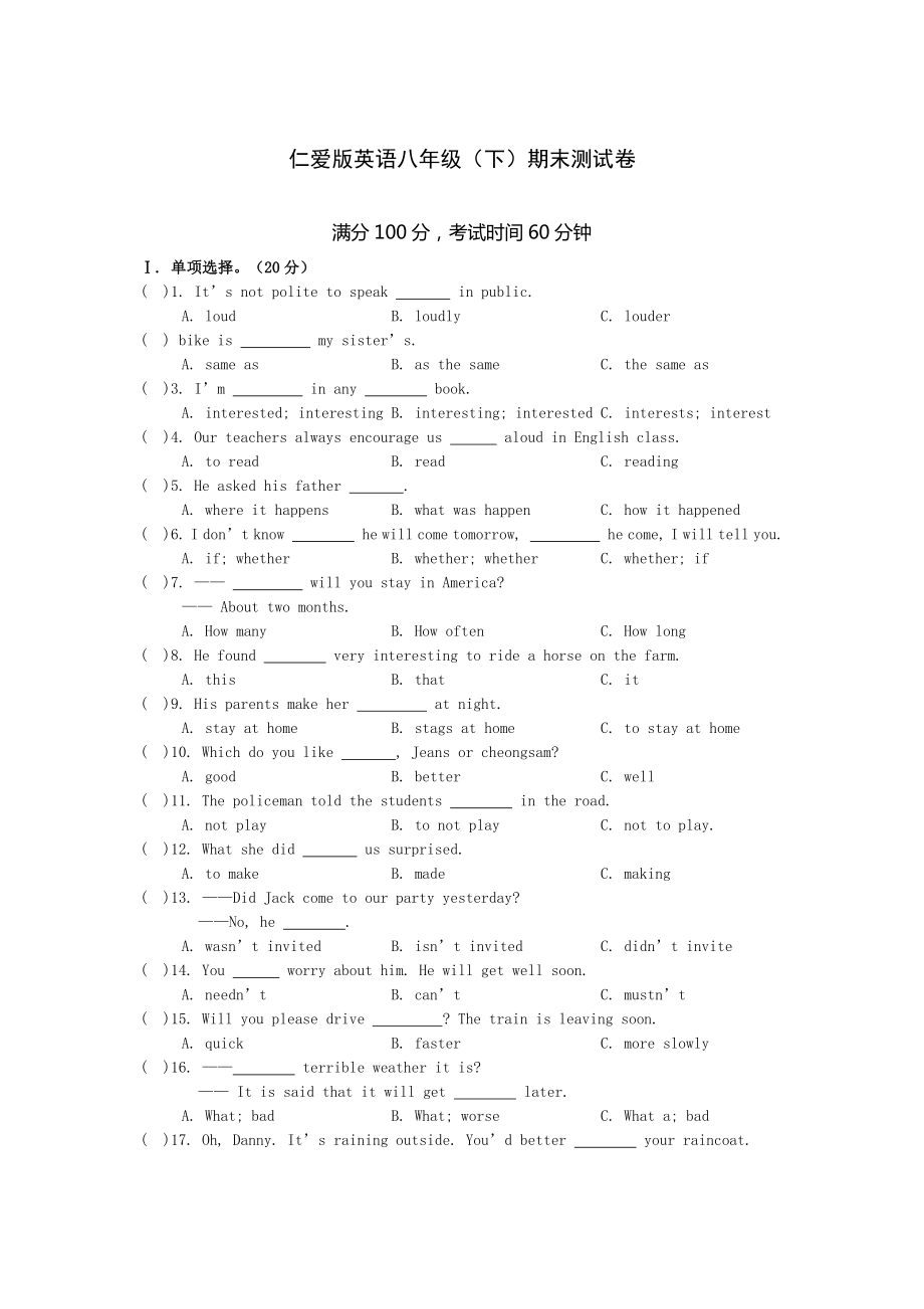 仁爱版英语八年级下册期末测试卷