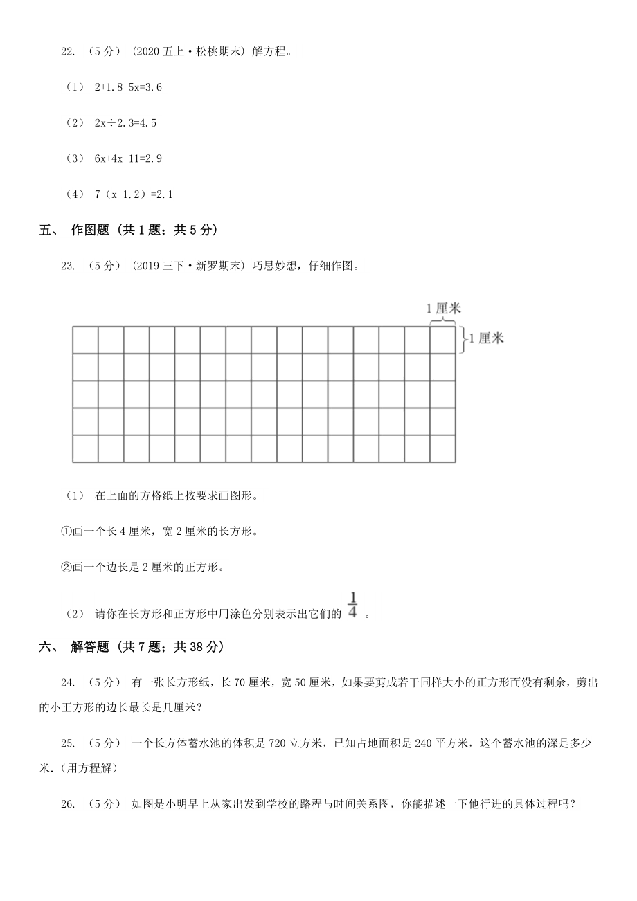 北京市数学五年级下册期末试卷