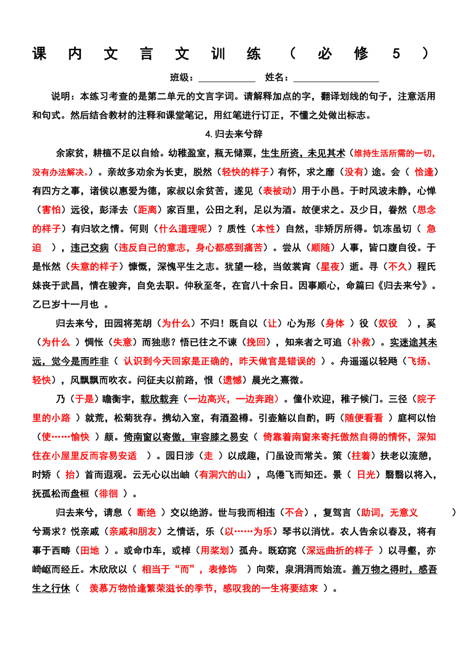 必修五文言文挖空练习(教师版)