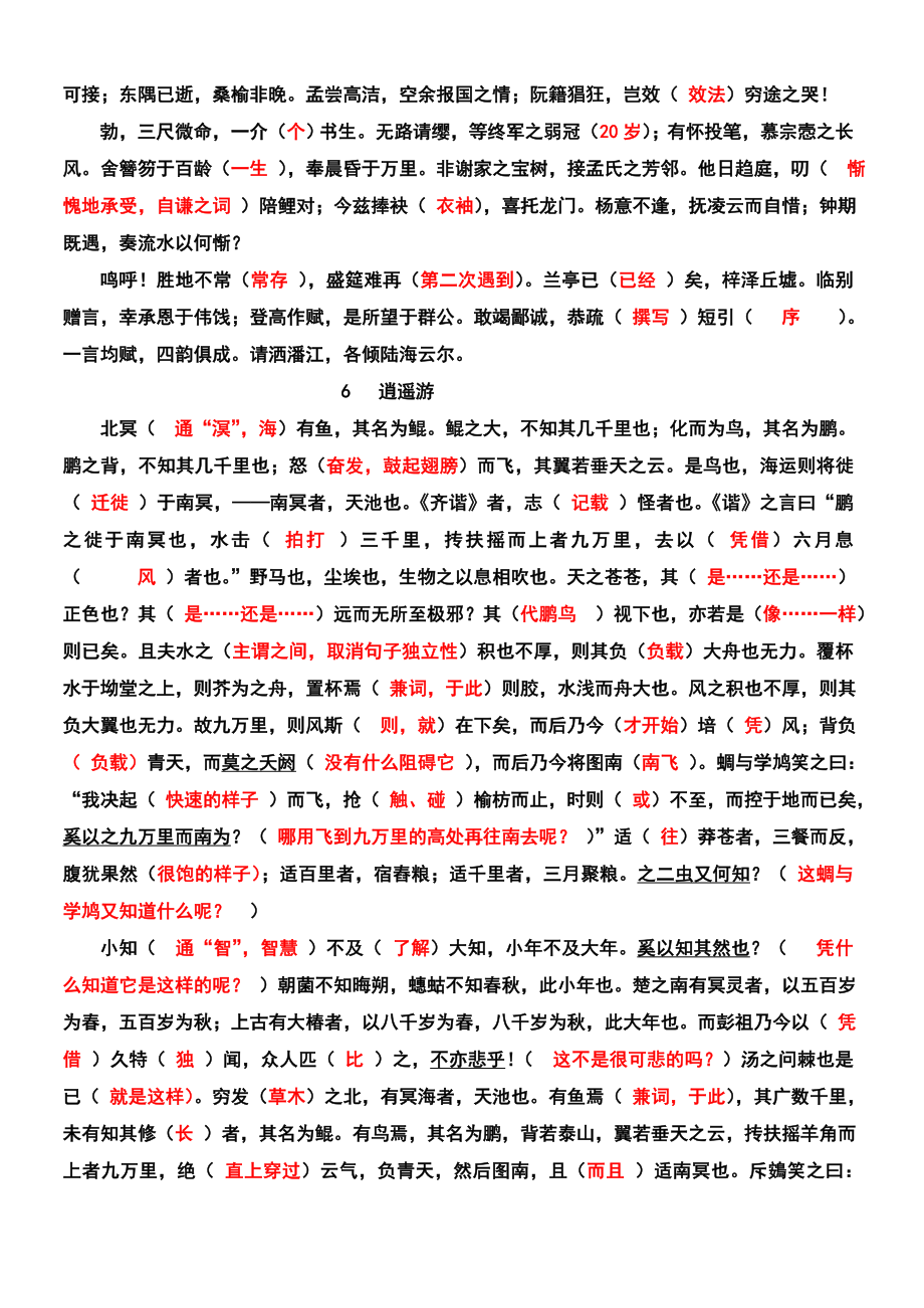 必修五文言文挖空练习(教师版)