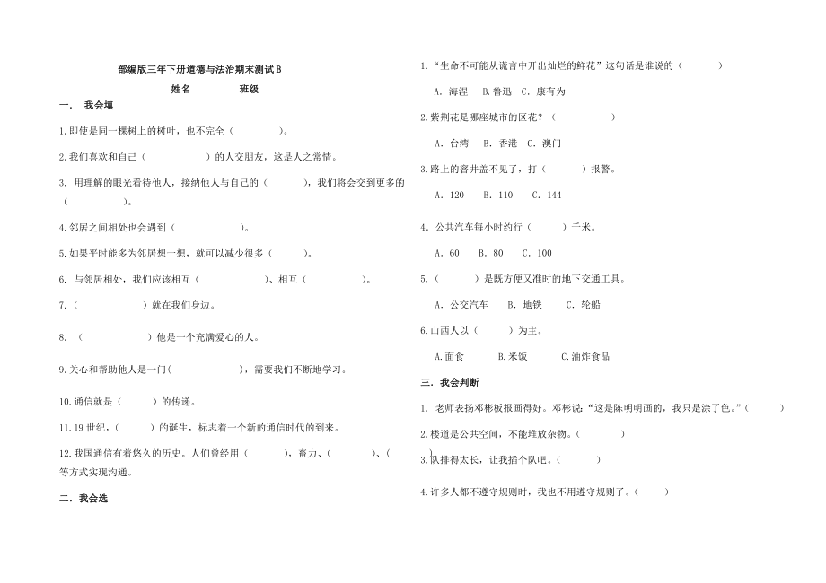 2019年人教部编版三年级下册道德法治期末试卷