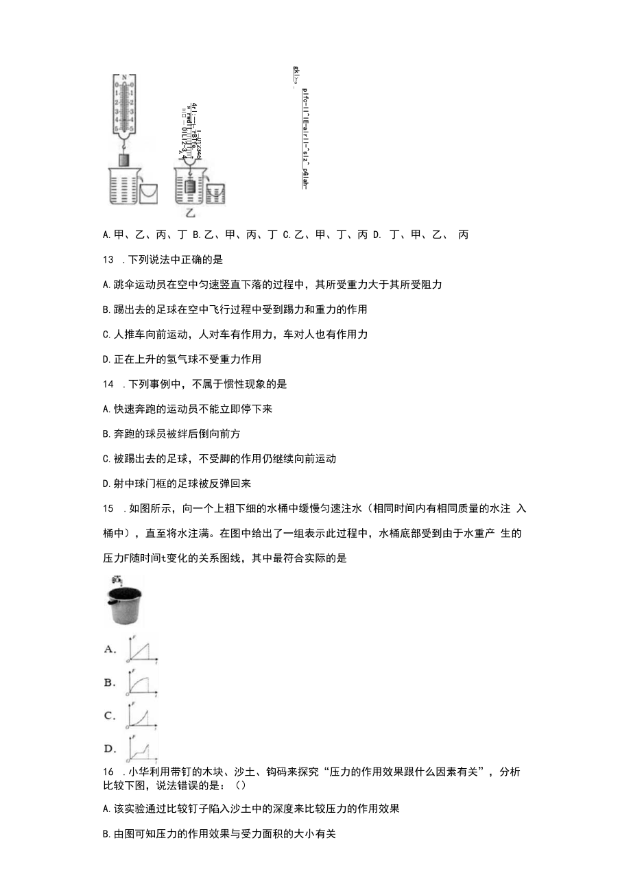 【区级联考】北京市海淀区2020-2021学年八年级下学期期末考试物理试题