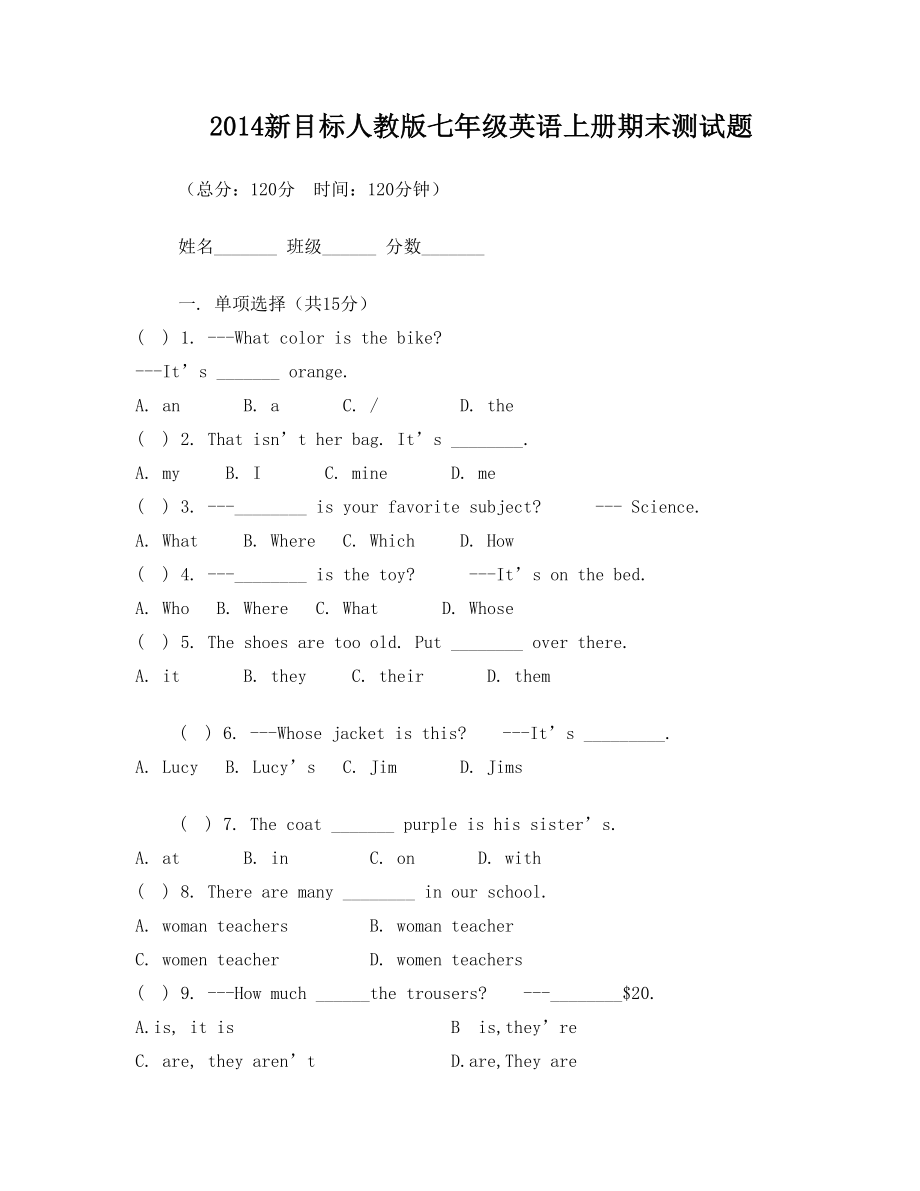 2014新目标人教版七年级英语上册期末测试题参考答案