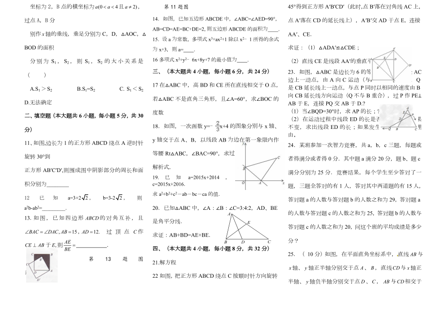 八升九数学试卷