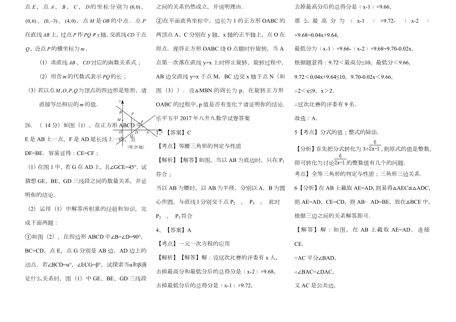 八升九数学试卷