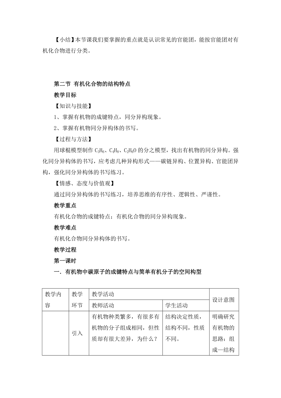 人教版高中化学选修五《有机化学基础》教案全套（附教学计划）