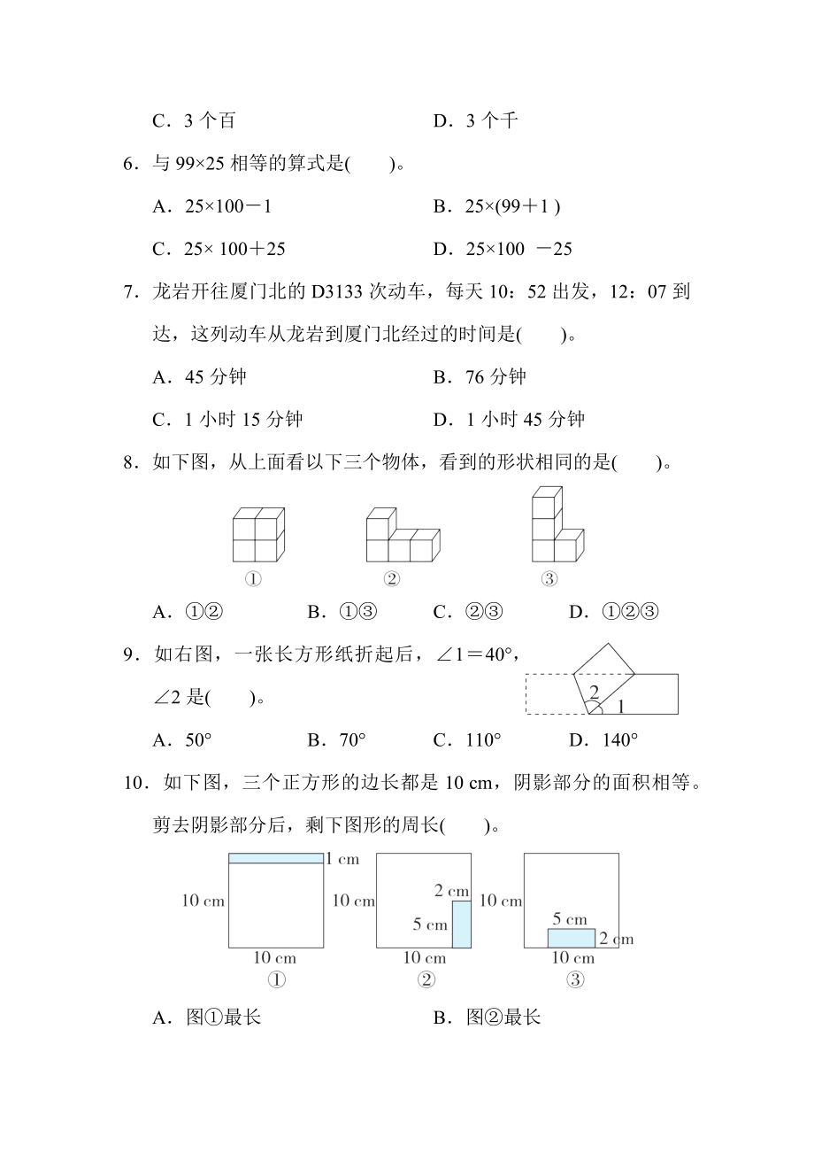 人教版四年级下册数学 龙岩市数学期末质量监测卷