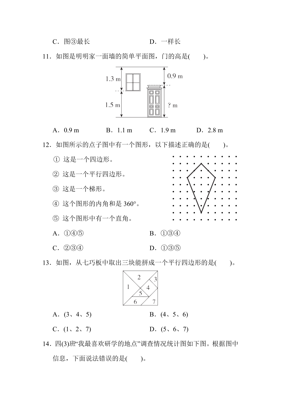 人教版四年级下册数学 龙岩市数学期末质量监测卷