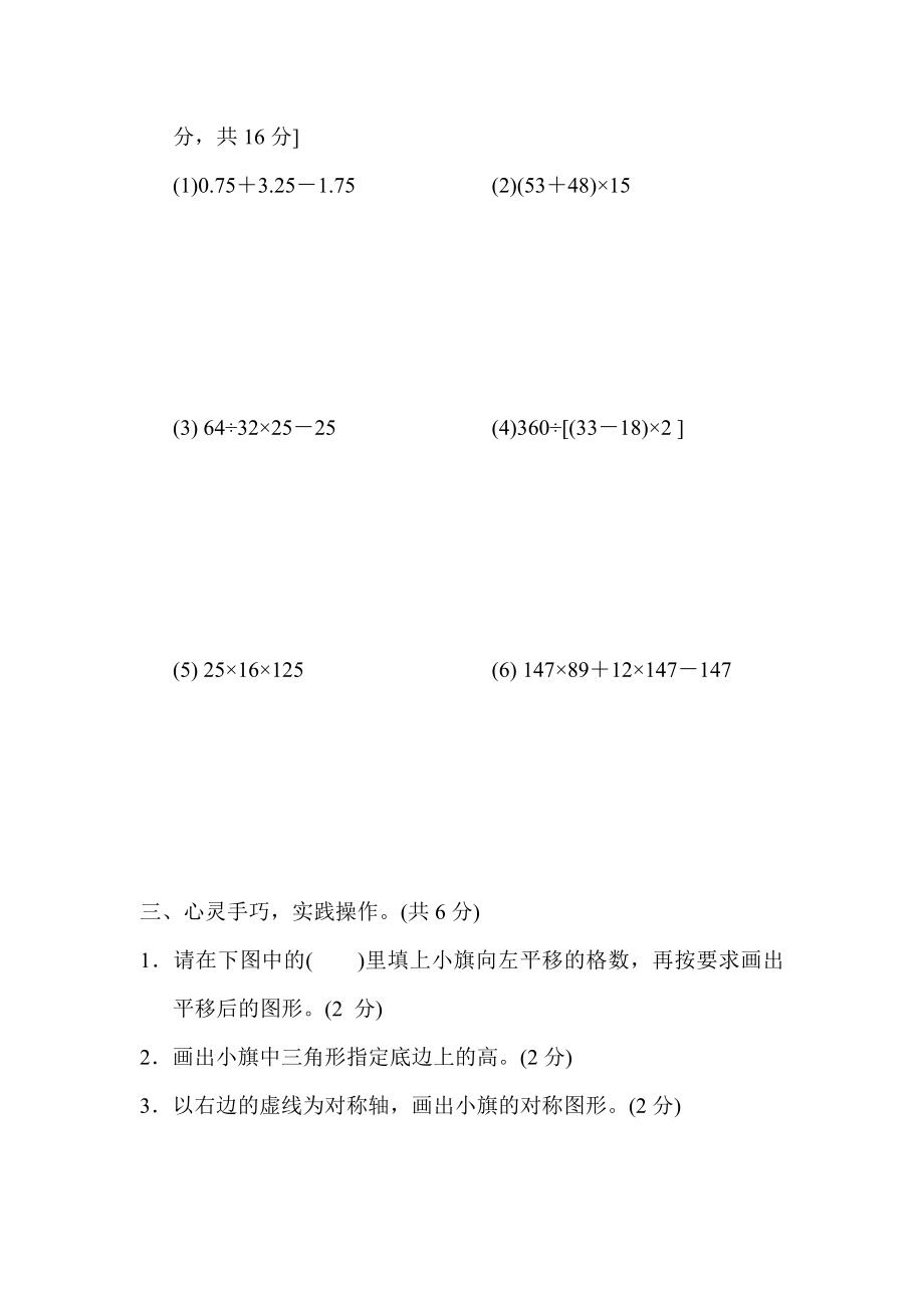 人教版四年级下册数学 龙岩市数学期末质量监测卷