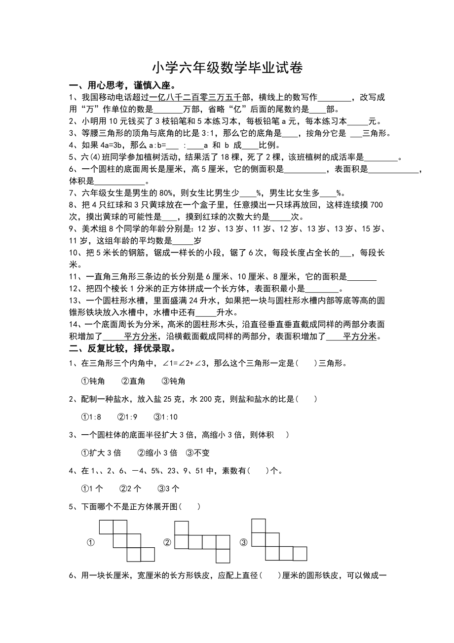 浙江省【小升初】小学六年级数学毕业试卷答案