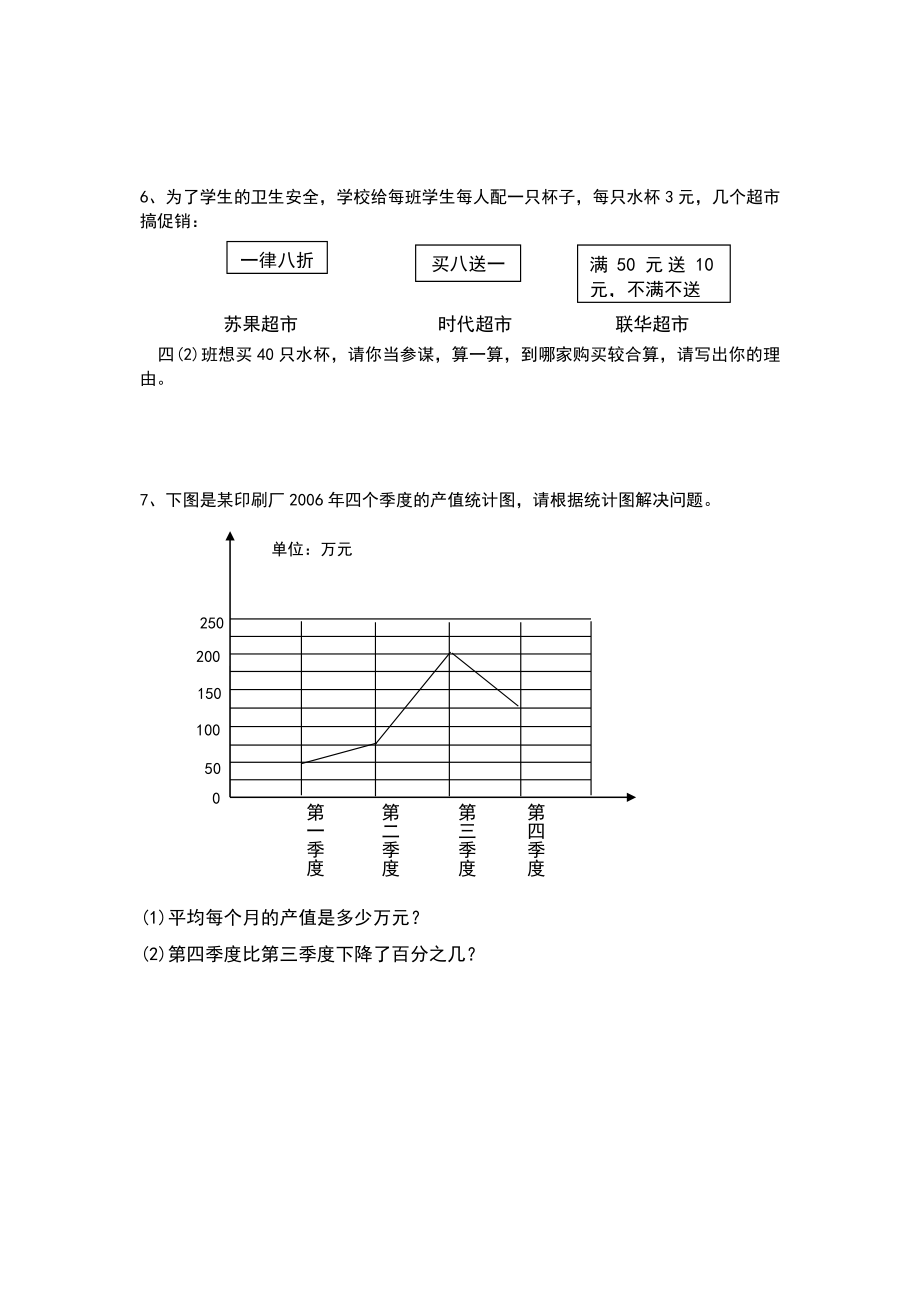 浙江省【小升初】小学六年级数学毕业试卷答案