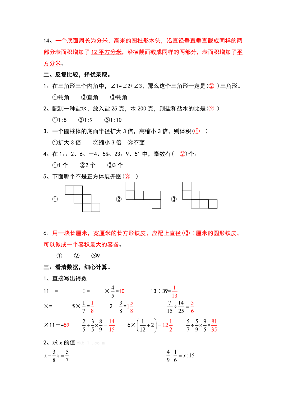 浙江省【小升初】小学六年级数学毕业试卷答案