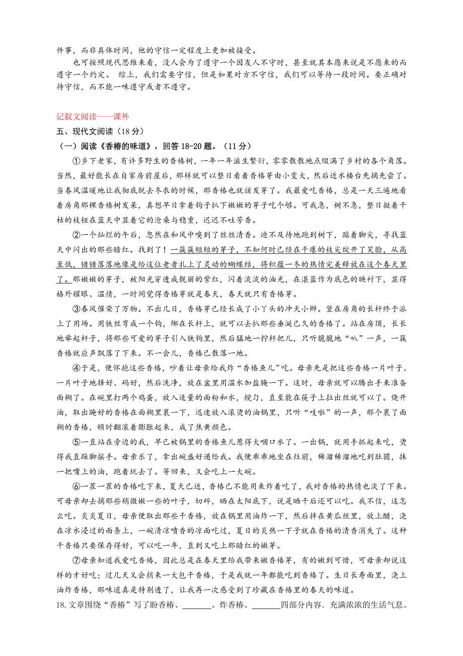 人大附中朝阳学校2018-2019学年度第一学期期中练习初一语文