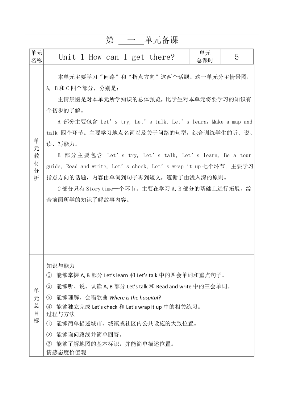 人教版小学英语六年级上册教案全册