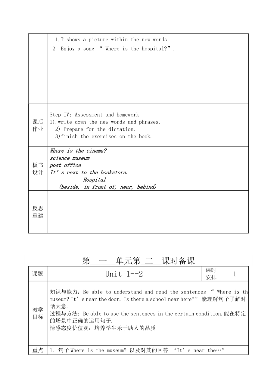 人教版小学英语六年级上册教案全册