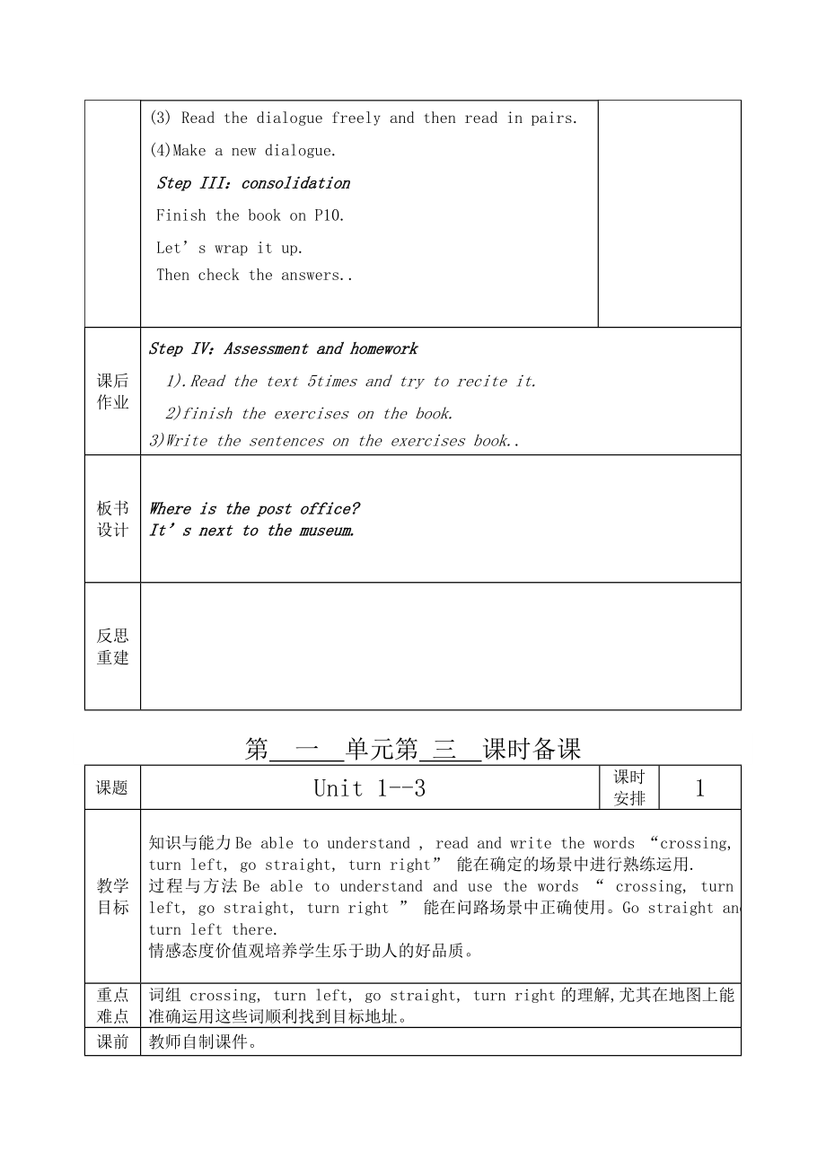 人教版小学英语六年级上册教案全册