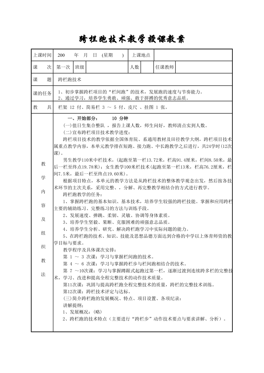 跨栏跑技术教学授课教案（全套教案）