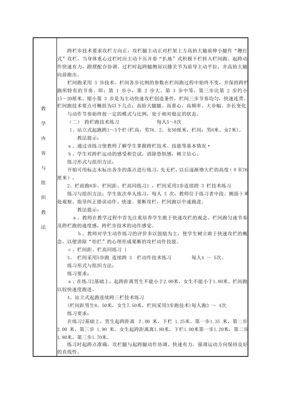 跨栏跑技术教学授课教案（全套教案）