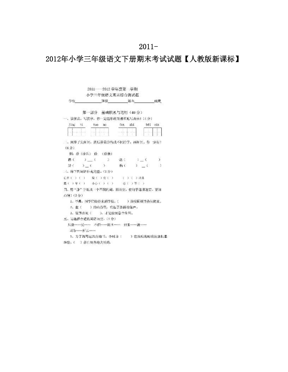 2011-2012年小学三年级语文下册期末考试试题【人教版新课标】