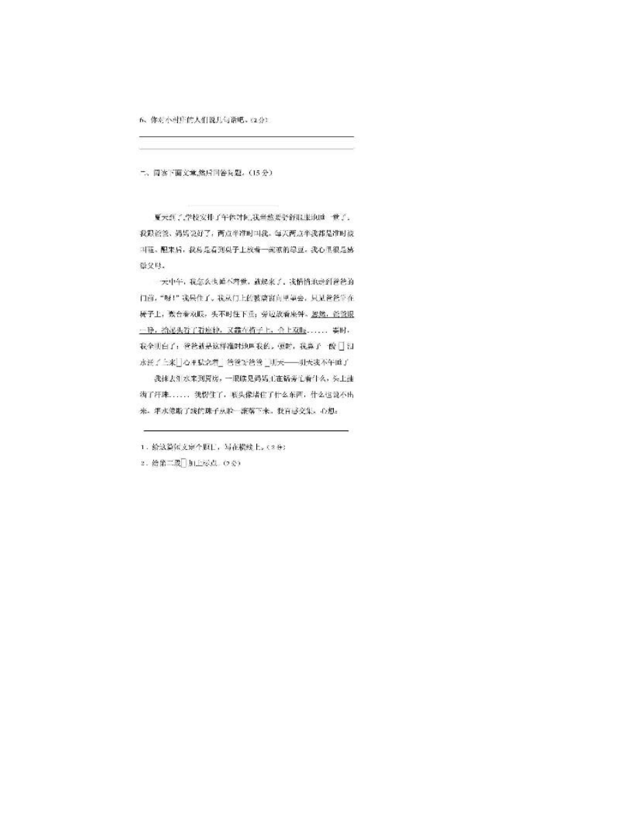 2011-2012年小学三年级语文下册期末考试试题【人教版新课标】