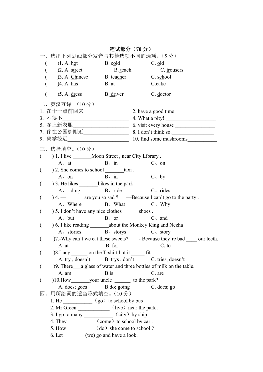 牛津译林版小学英语五年级下册第一次月考试卷含答案（第1—2）