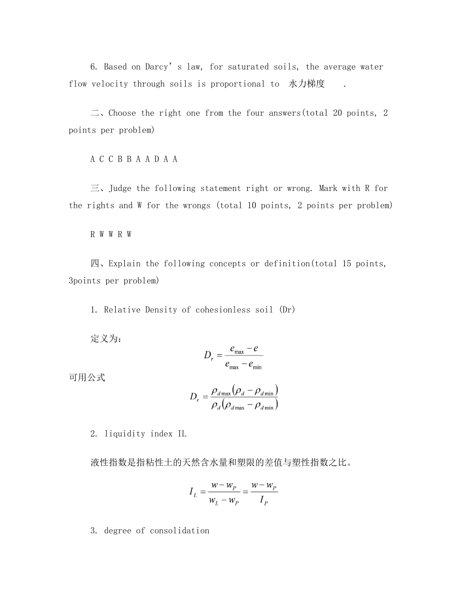 土力学英文试卷答案(A)