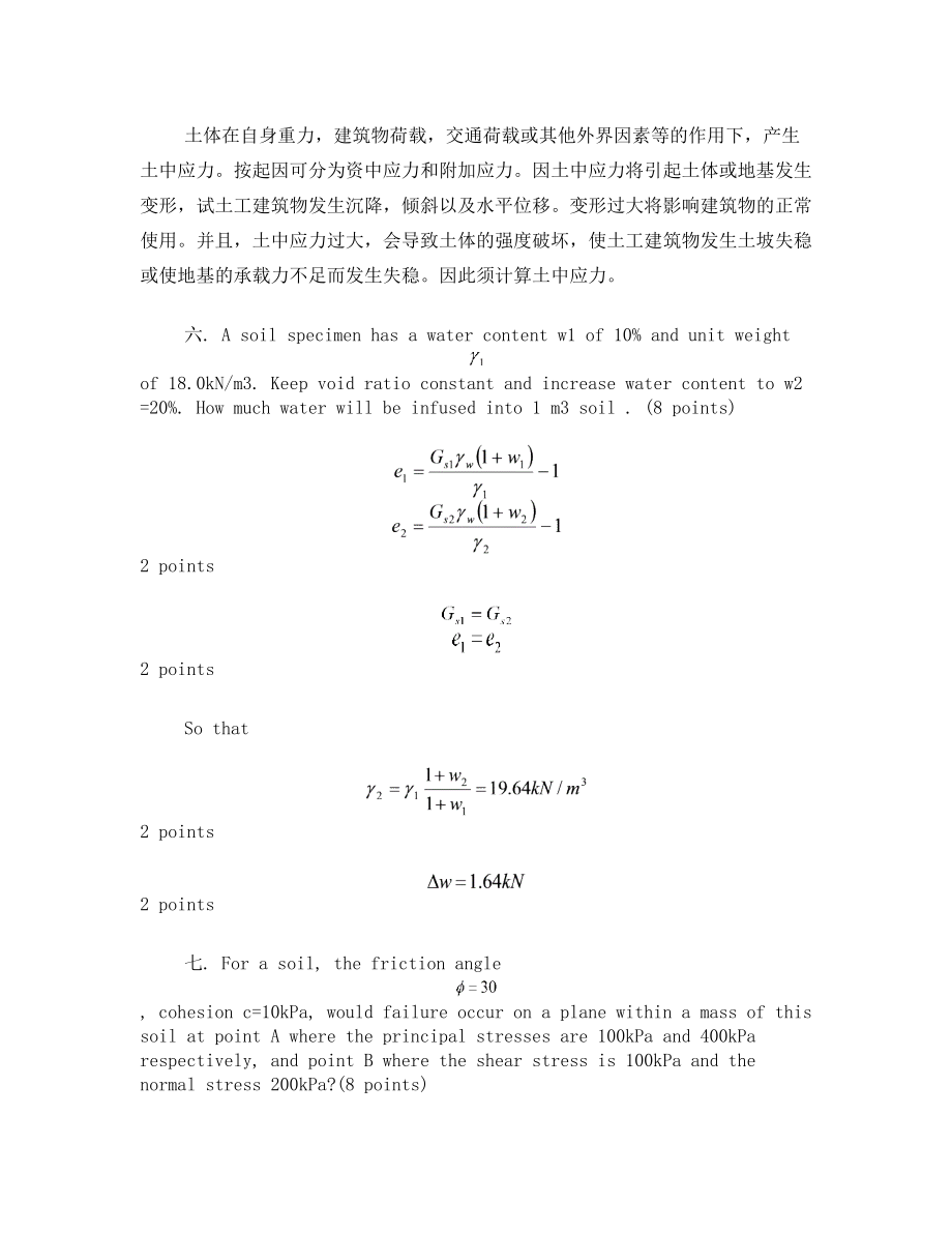 土力学英文试卷答案(A)