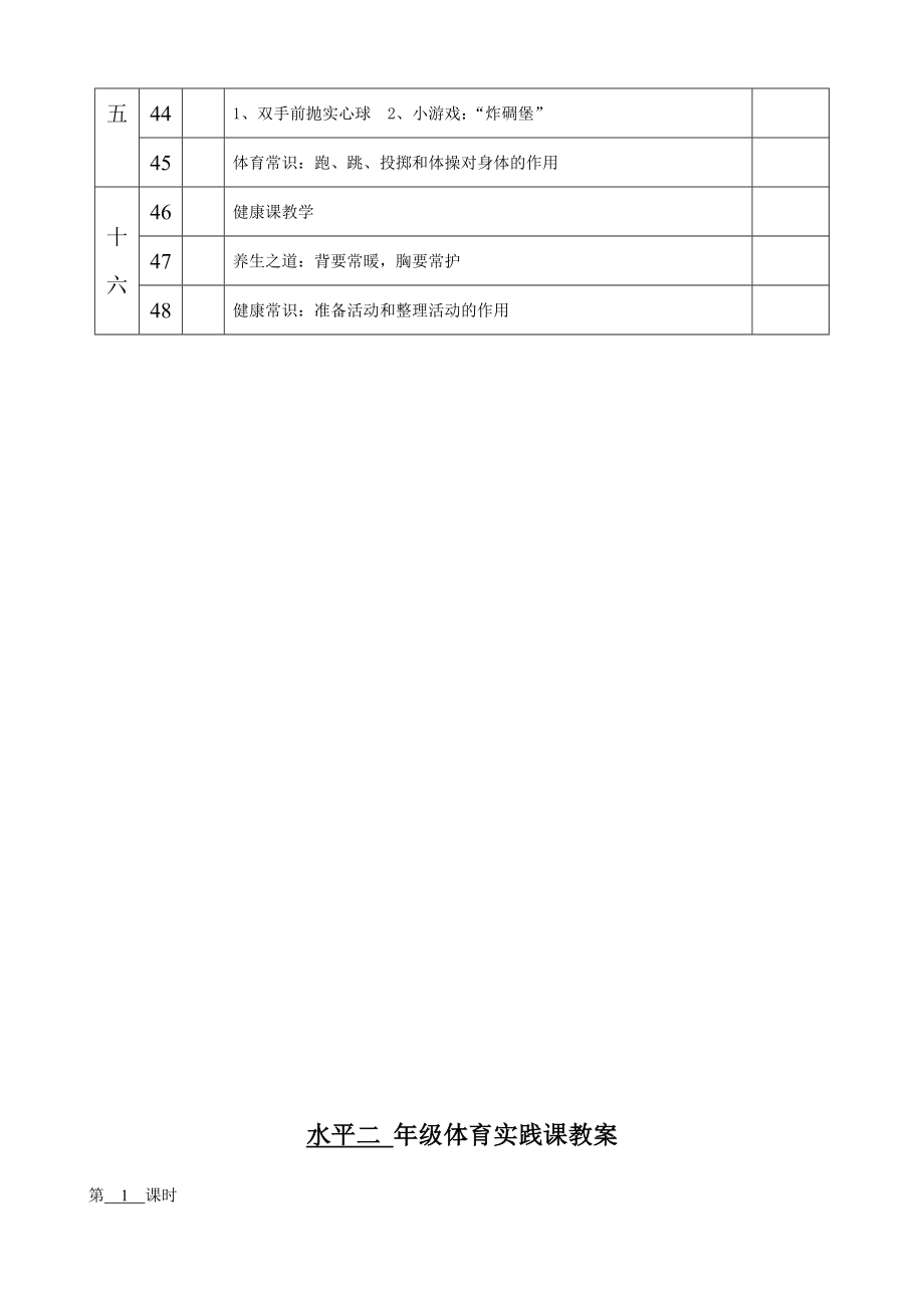 人教版小学三年级上册体育教案全套12