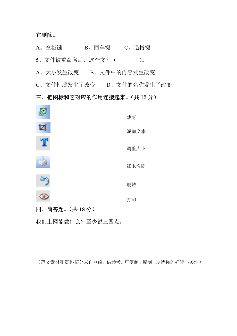 五年级上册信息技术试卷答案