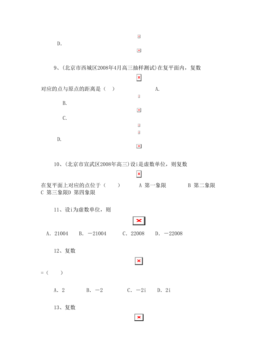 全国百套高考数学模拟试题分类汇编复数试题