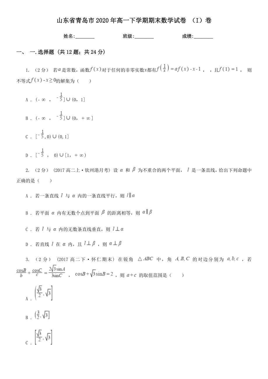 山东省青岛市2020年高一年级下册学期期末数学试卷 （I）卷