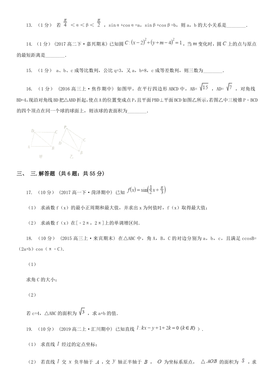 山东省青岛市2020年高一年级下册学期期末数学试卷 （I）卷