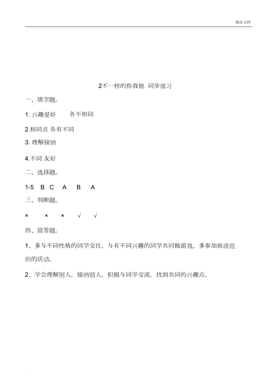 小学道德法治三年级下册课堂同步练习题全册(含答案)12