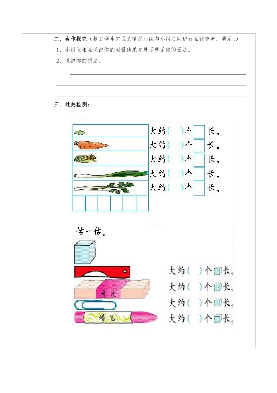 人教课标版小学数学三年级上册全册导学案3