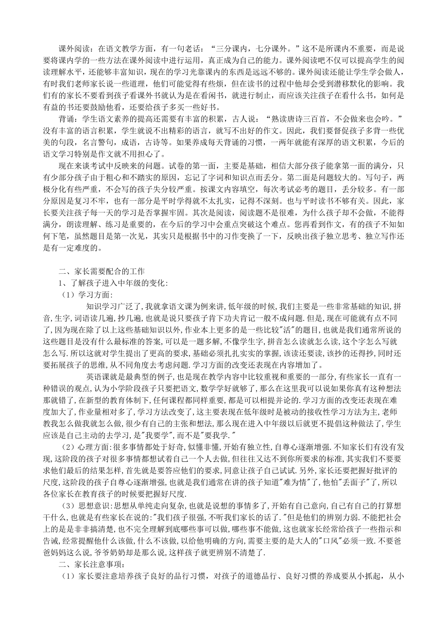 小学三年级期中家长会语文老师兼班主任发言稿