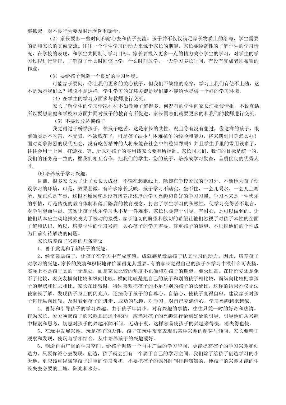 小学三年级期中家长会语文老师兼班主任发言稿