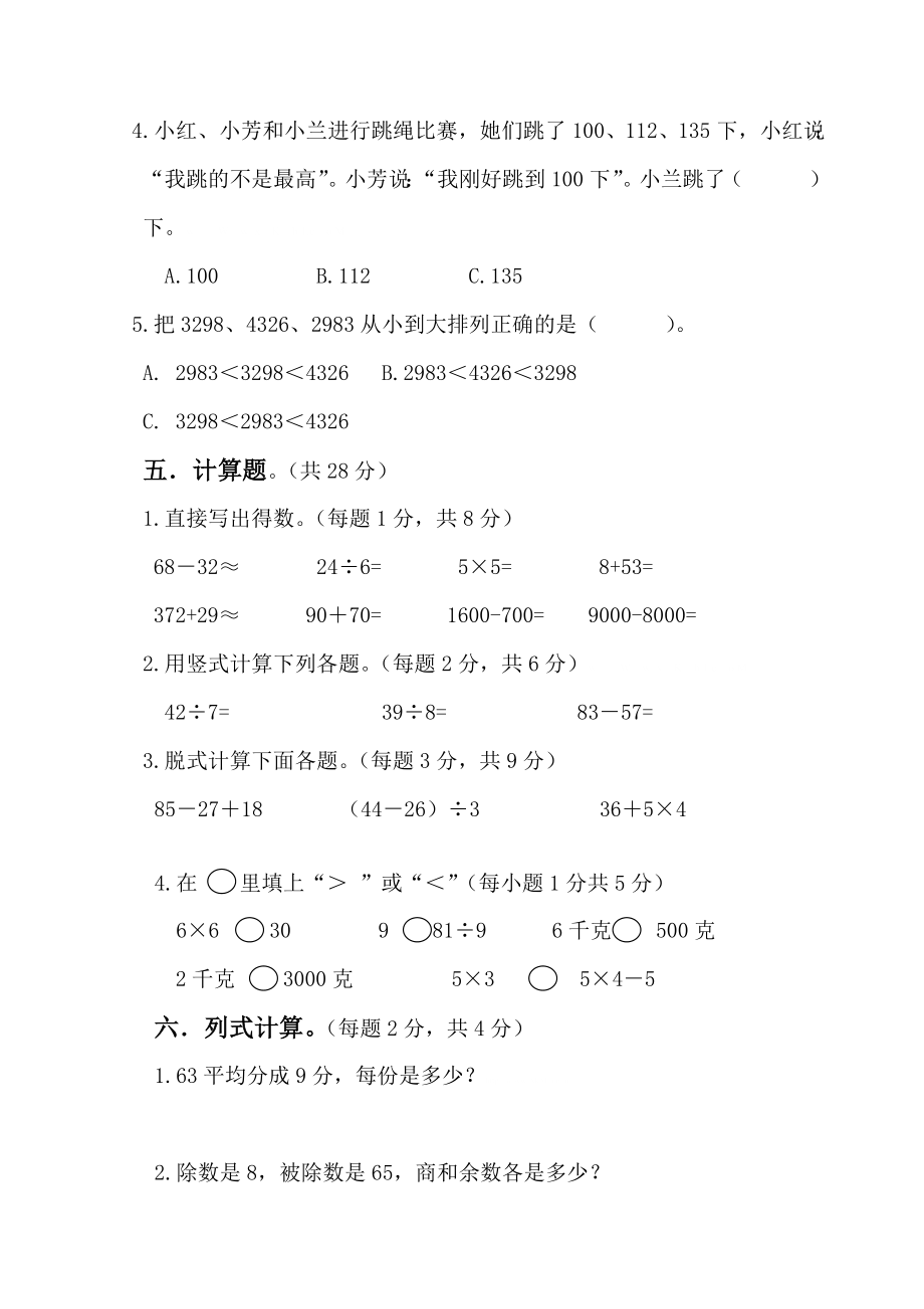 人教版二年级数学下册期末试卷