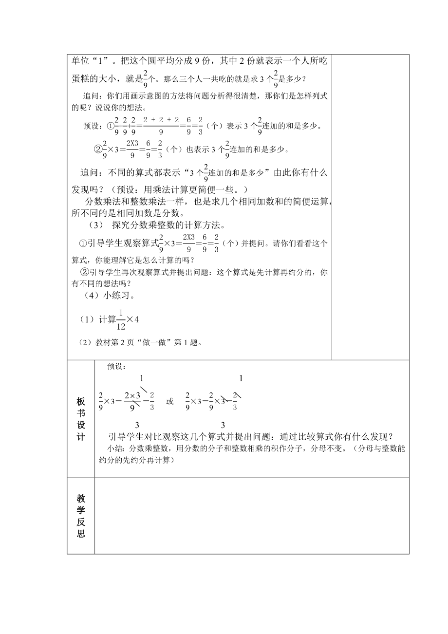 人教版六年级上册数学教案全册1234567