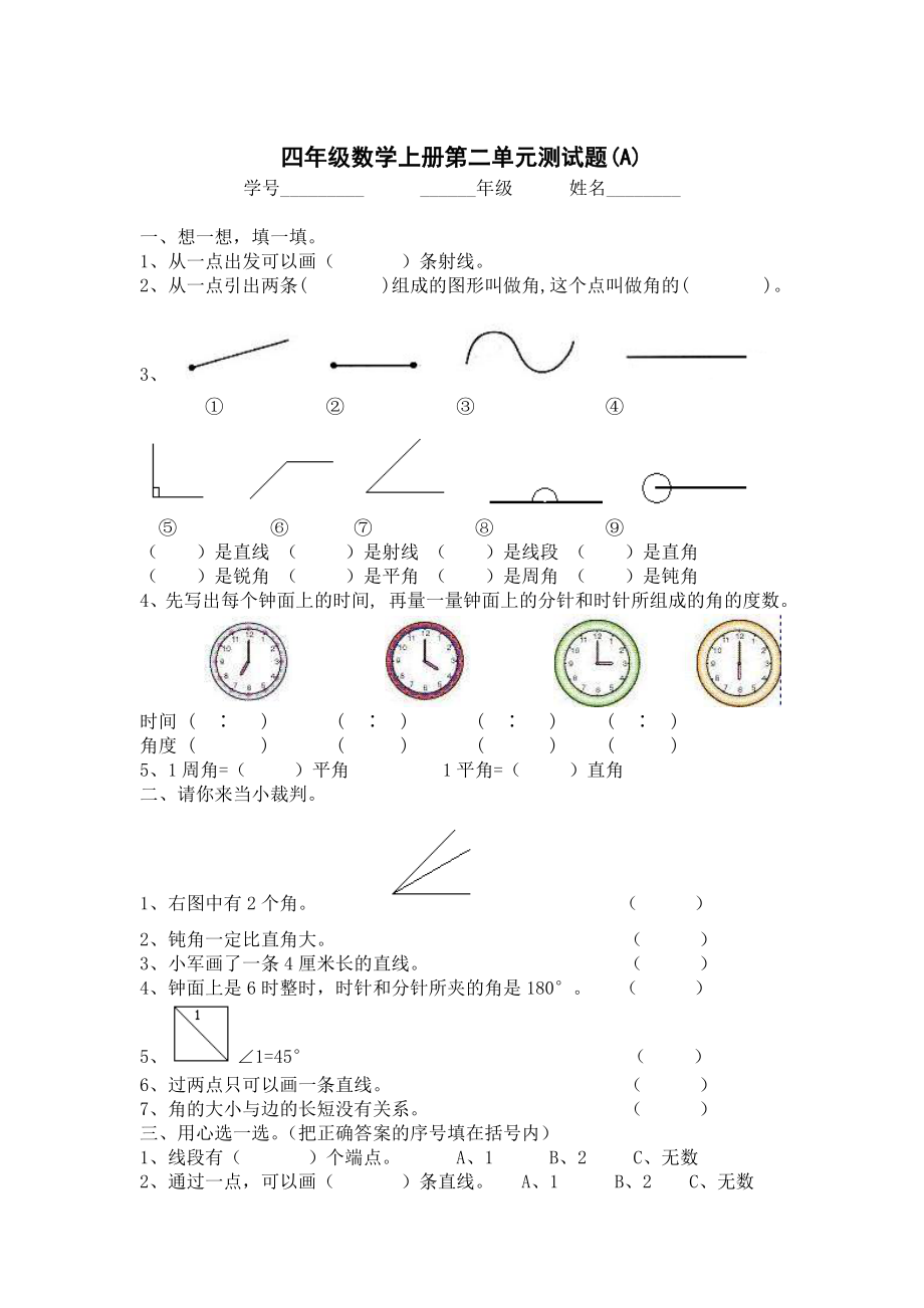 新人教版四年级上册数学测试题全套123