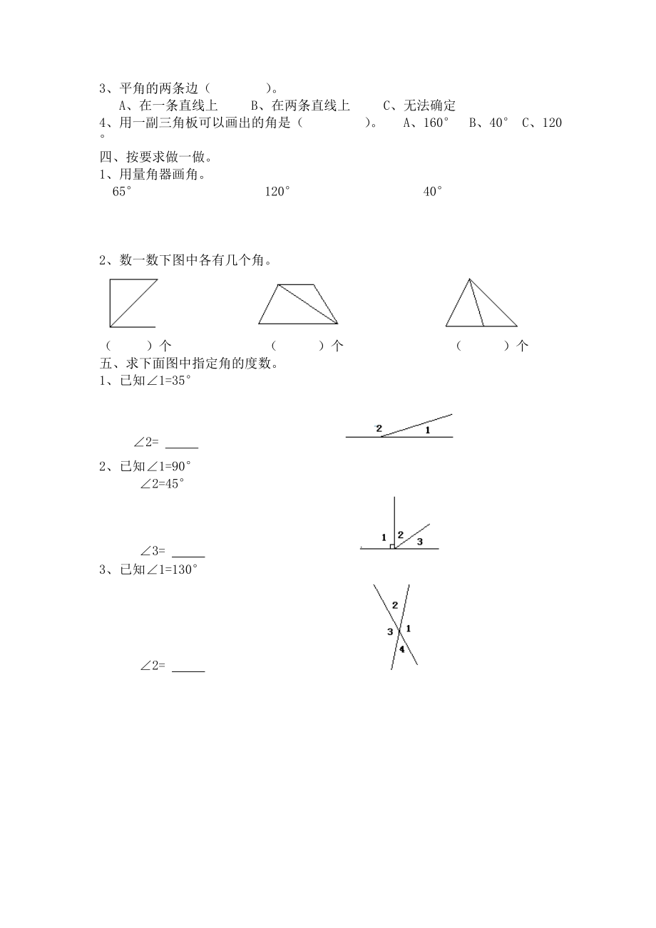 新人教版四年级上册数学测试题全套123